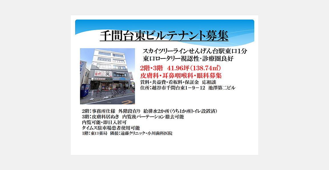 千間台東ビルテナント