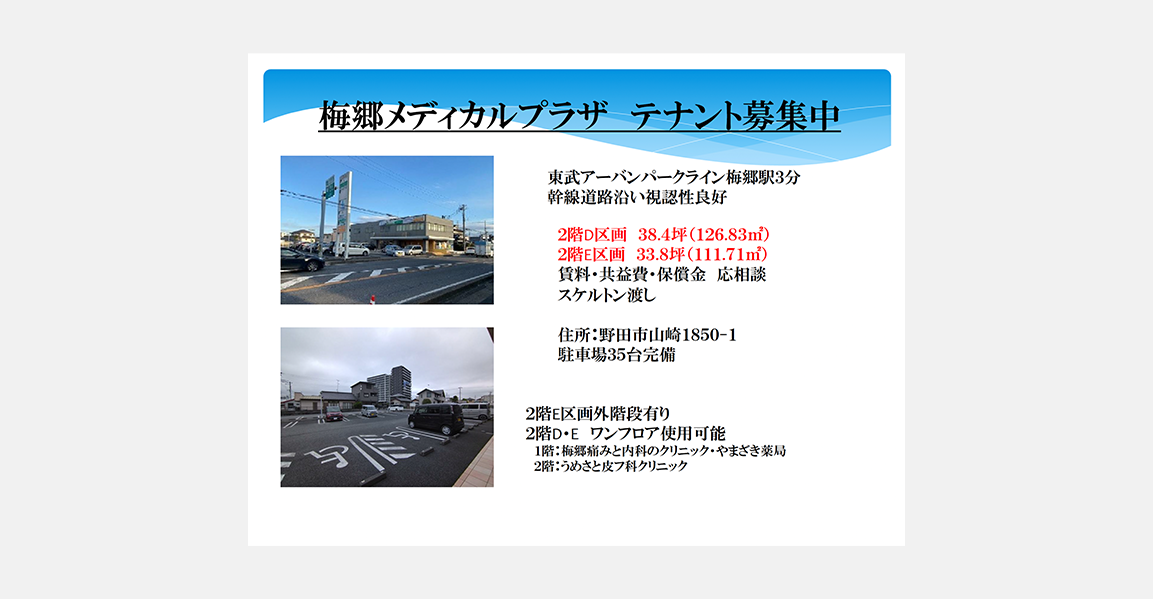 梅郷メディカルプラザ